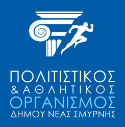 ΠΟΛΙΤΙΣΤΙΚΟΣ & ΑΘΛΗΤΙΚΟΣ ΟΡΓΑΝΙΣΜΟΣ ΔΗΜΟΥ ΝΕΑΣ ΣΜΥΡΝΗΣ